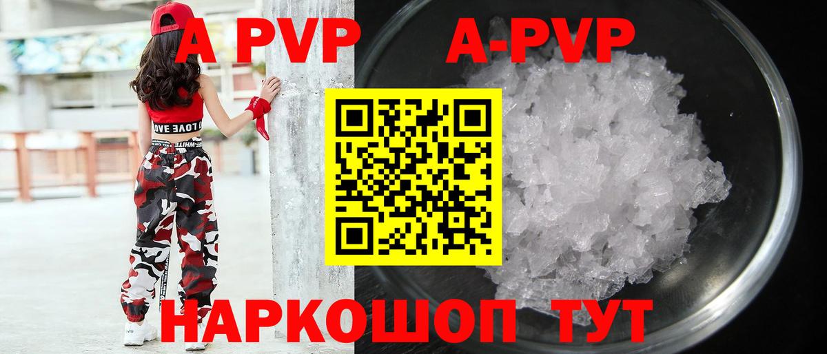 A-PVP крисы CK  A-PVP мука  APVP  A PVP VHQ  Вход с VPN  Лесосибирск 