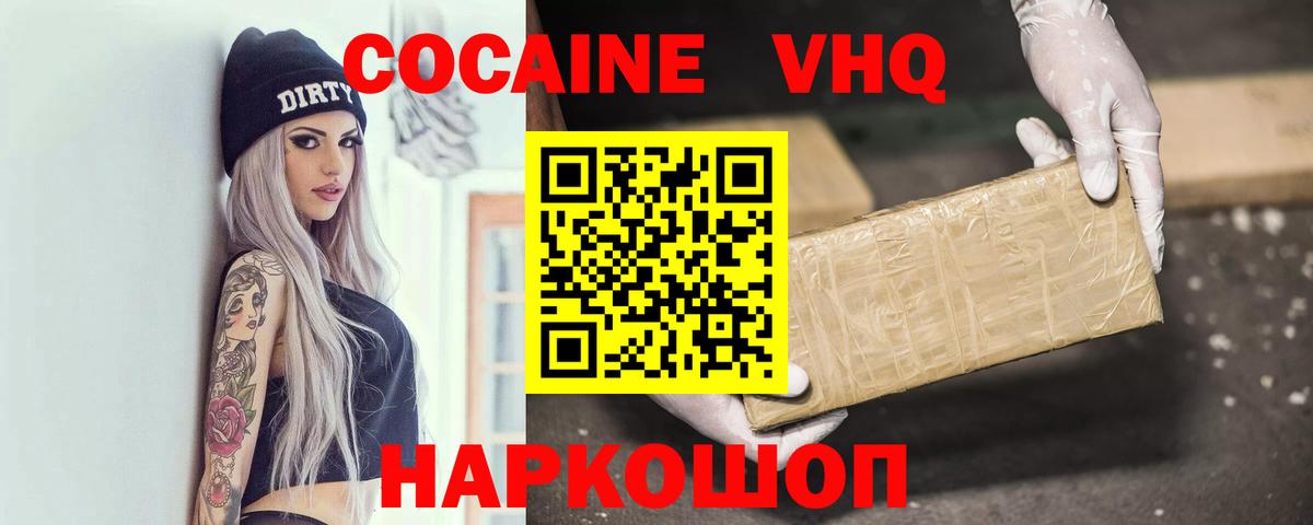 КОКАИН VHQ Лесосибирск