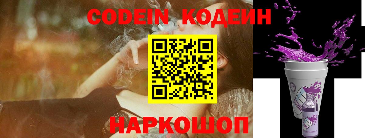 Codein напиток Lean (лин) Лесосибирск